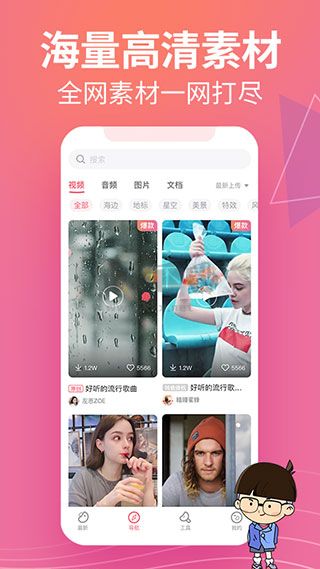 素材豆APP 2.1.4 更新版