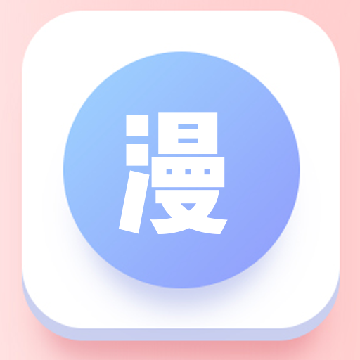 漫自由畫畫APP手機(jī)版 1.4版