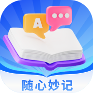隨心妙記app 1.0.0 最新版