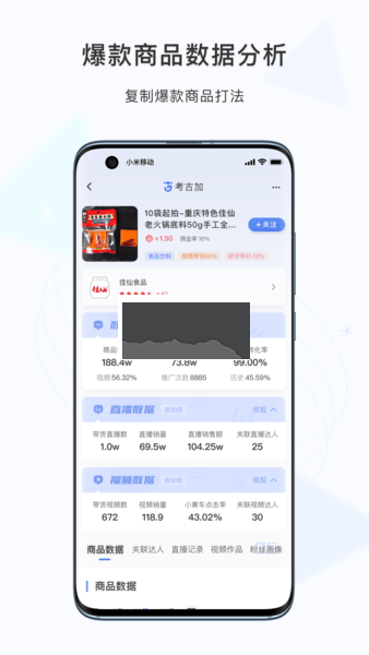 考古加應用程序 v3.5.5