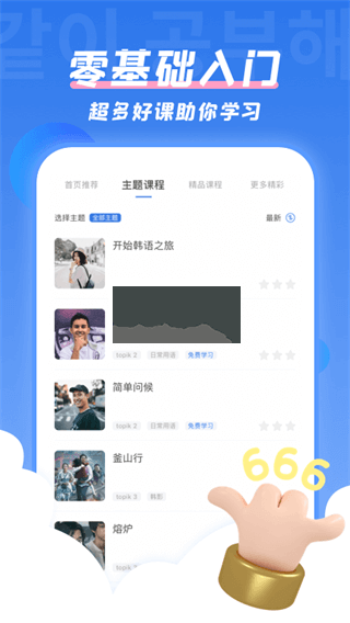 韓語U學院2024版 v5.0.0 安卓版