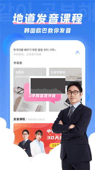 韓語U學院2024版 v5.0.0 安卓版