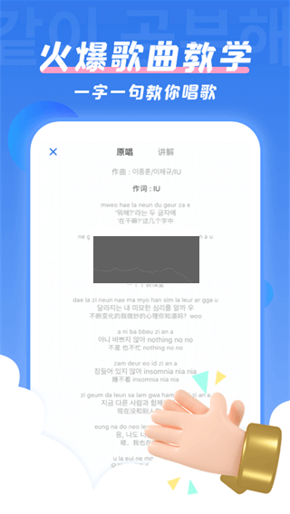 韓語U學院2024版 v5.0.0 安卓版