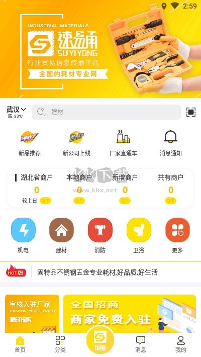 速易甬APP 3.1.0版