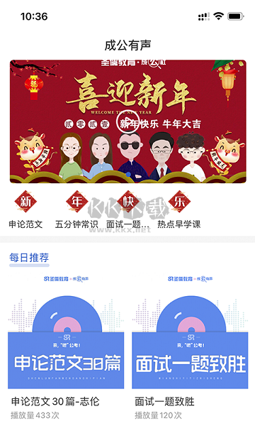 成公社APP 版本3.1.44