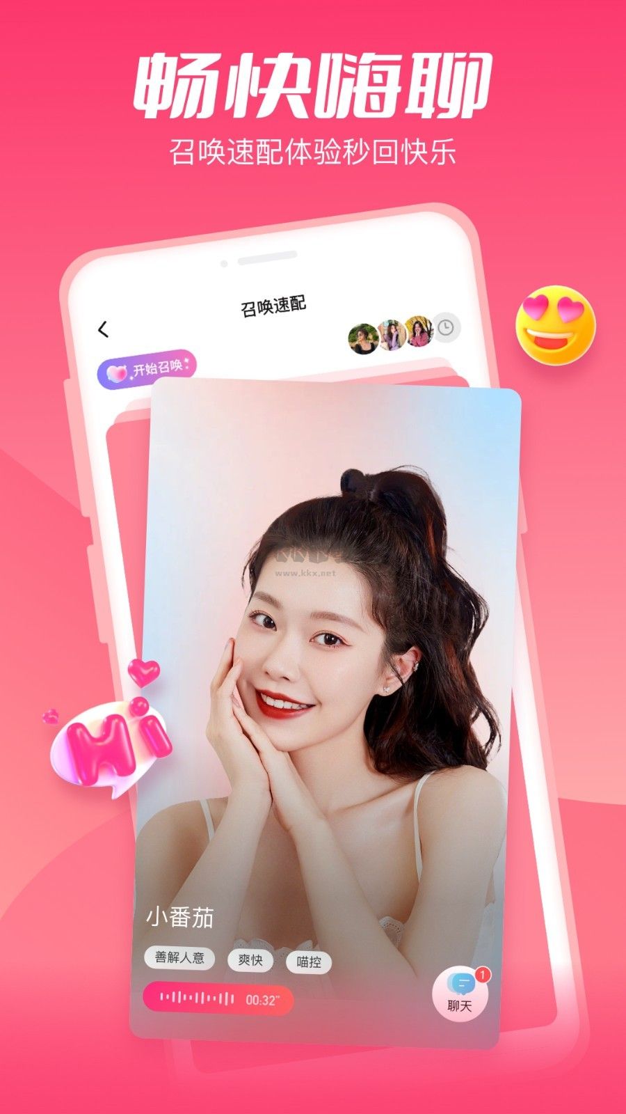小戀語應用程序 版本 1.9.0