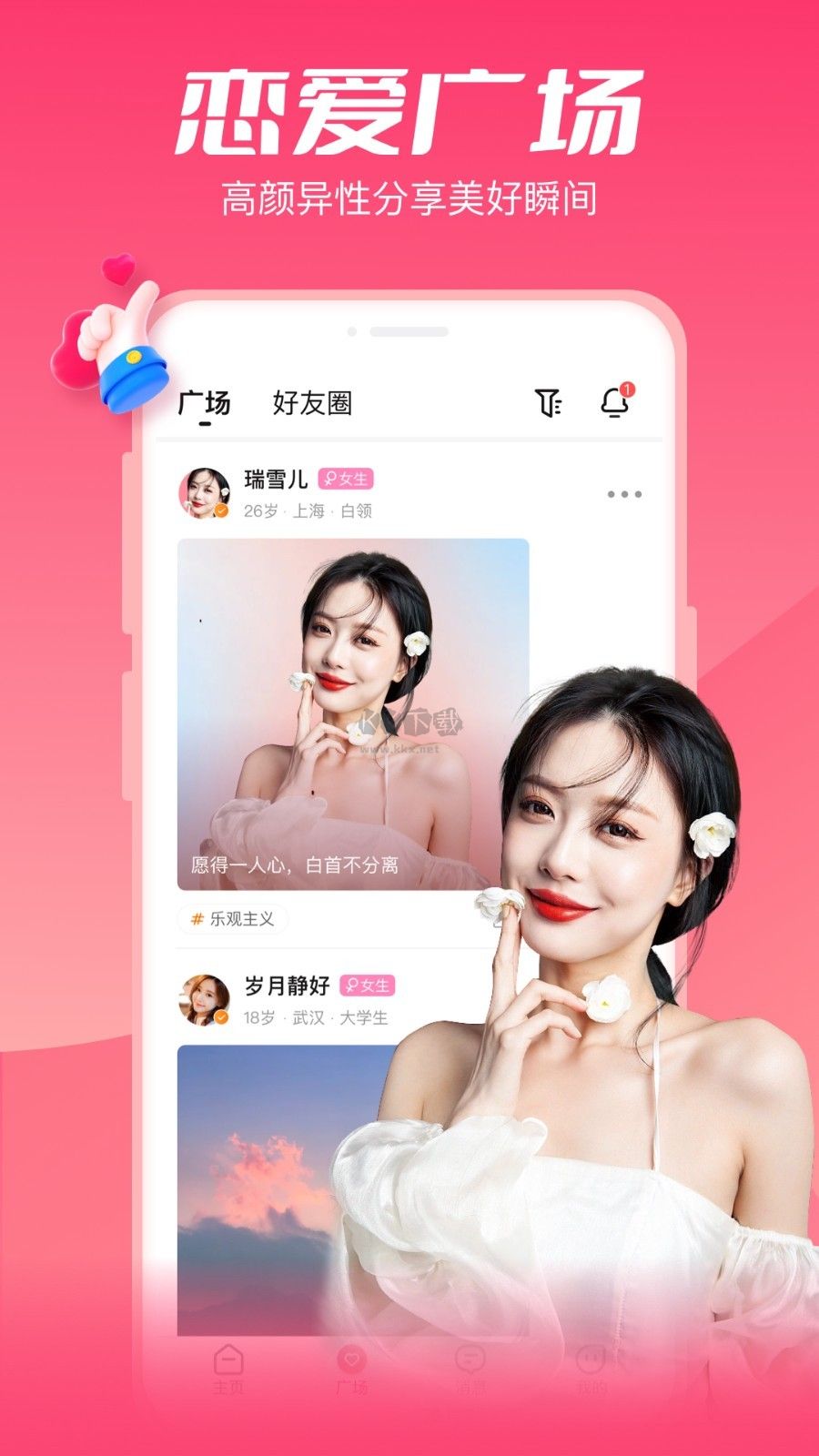 小戀語應用程序 版本 1.9.0