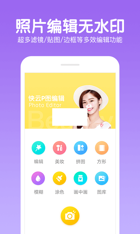 快云P圖編輯APP 9.8 官方版