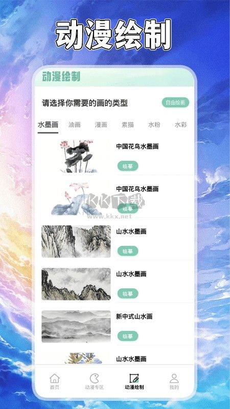 漫自由畫畫APP手機(jī)版 1.4版