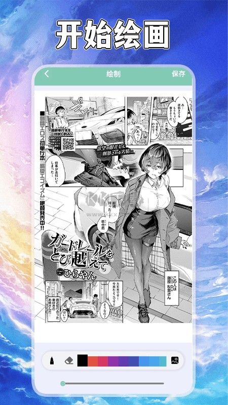 漫自由畫畫APP手機(jī)版 1.4版