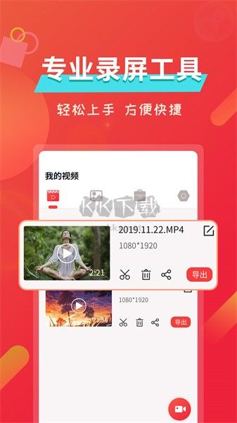 屏幕錄像免費版 2.2.3