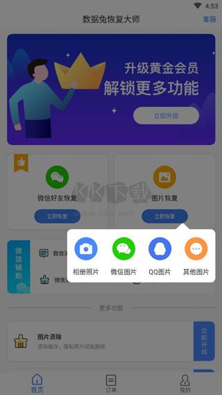 數(shù)據(jù)兔恢復(fù)大師免費版 v1.3.107 版