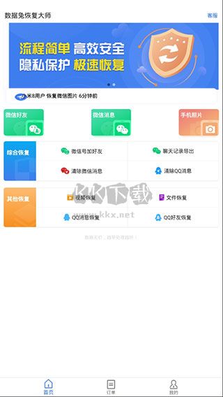 數(shù)據(jù)兔恢復(fù)大師免費版 v1.3.107 版