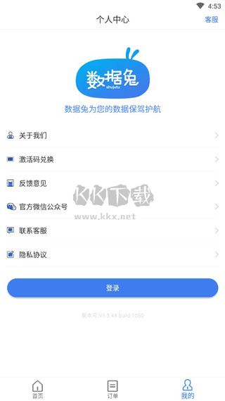 數(shù)據(jù)兔恢復(fù)大師免費版 v1.3.107 版