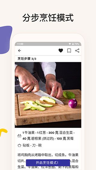 廚房故事安卓版 v21.1.3