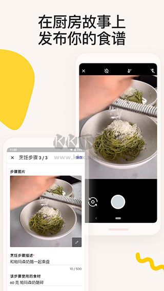 廚房故事安卓版 v21.1.3