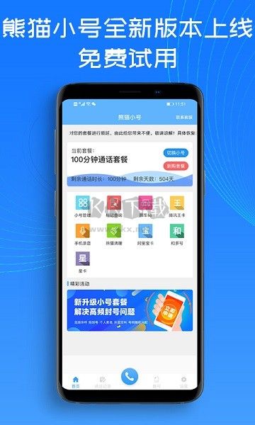 熊貓小號(hào)APP官方版 v1.2.4