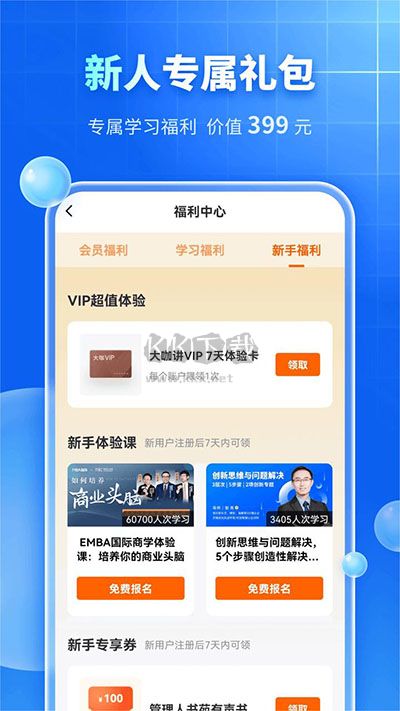 MBA智庫(kù)APP 8.0.8版