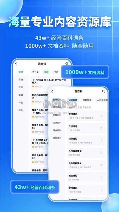 MBA智庫(kù)APP 8.0.8版