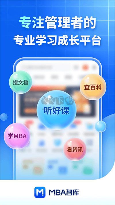 MBA智庫(kù)APP 8.0.8版