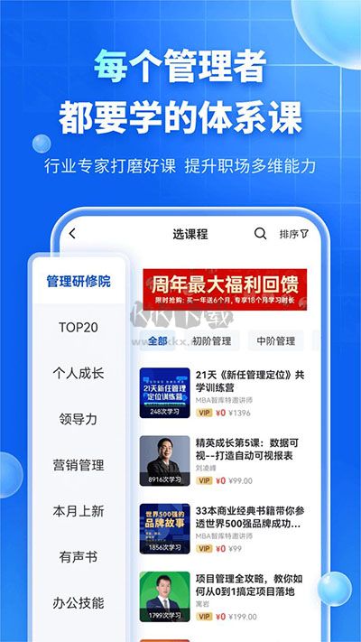 MBA智庫(kù)APP 8.0.8版