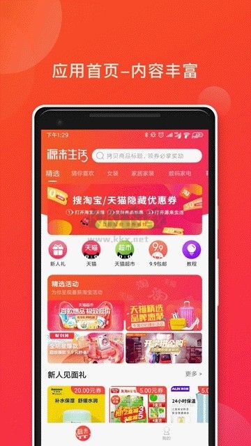 源來(lái)生活應(yīng)用 版本 1.0.0