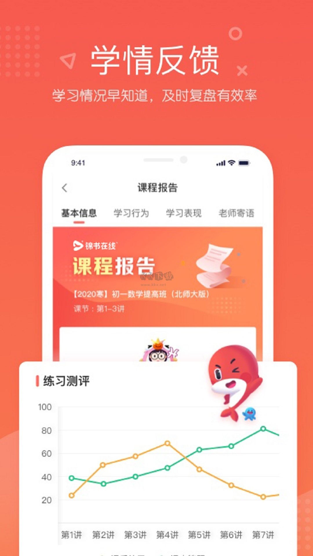 錦書在線APP官網(wǎng)版 v2.32.34.10001 最新版