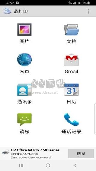 趣打印app高級版 v12.12.5 免費下載