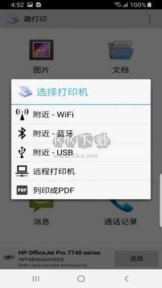 趣打印app高級版 v12.12.5 免費下載