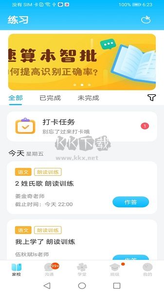 校信APP極速版 v5.4.6