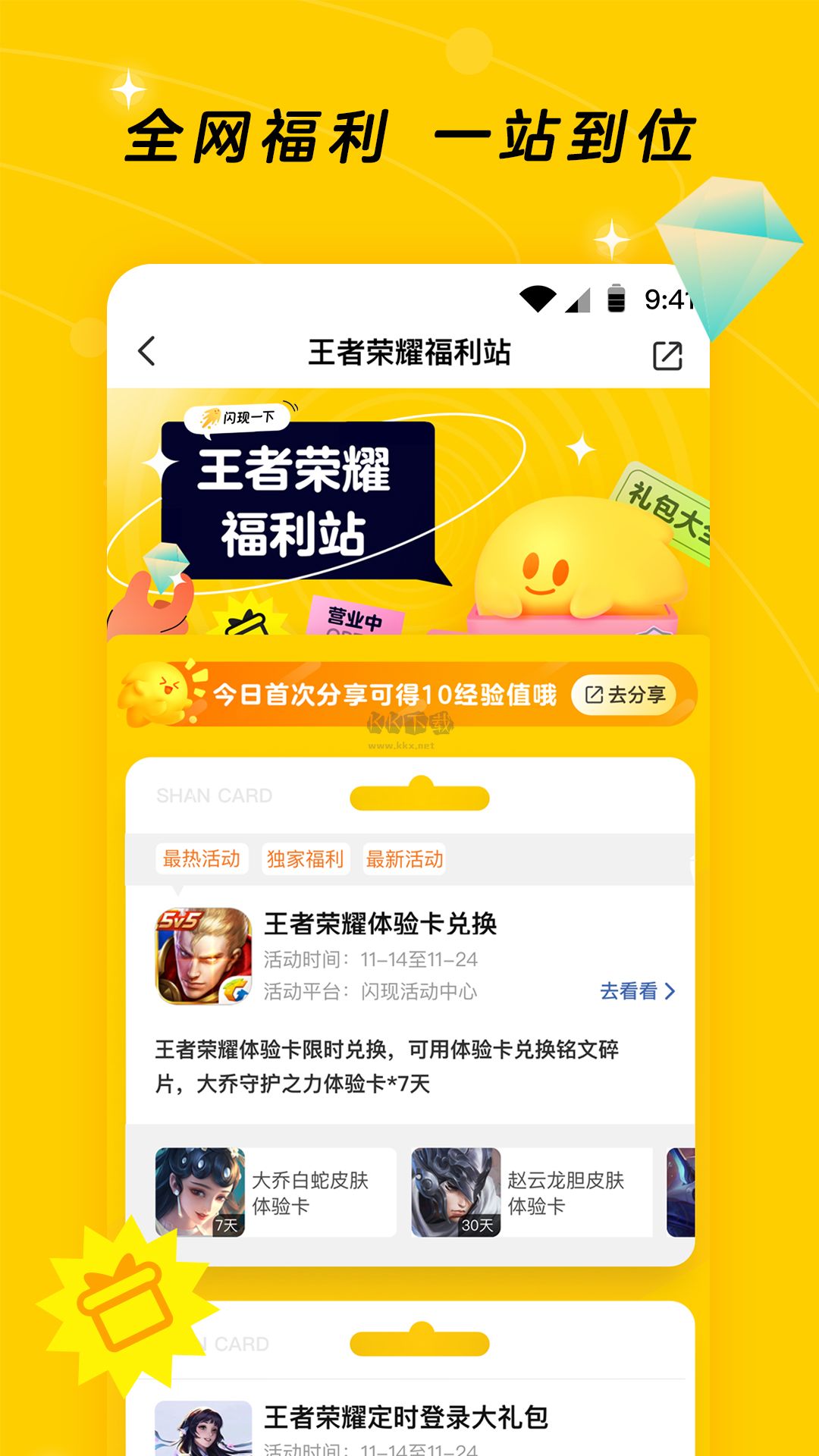 閃現(xiàn)一下APP 1.9.16.154 最新版