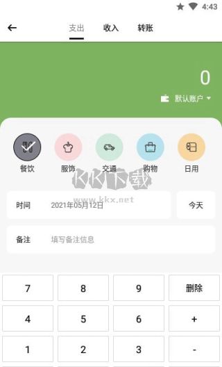 青檸記賬 App 1.5.1 最新版