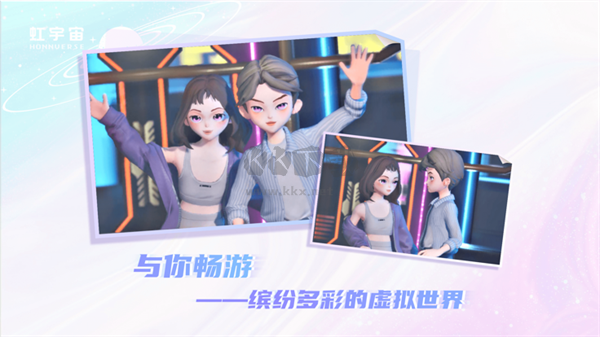 Honnverse虹宇宙app官方版 4.2.3 更新版