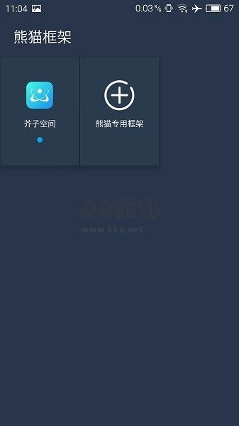熊貓框架應(yīng)用程序最新版本 v1.0