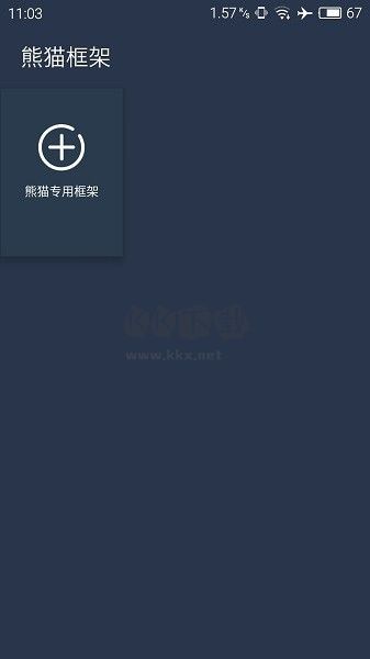 熊貓框架應(yīng)用程序最新版本 v1.0