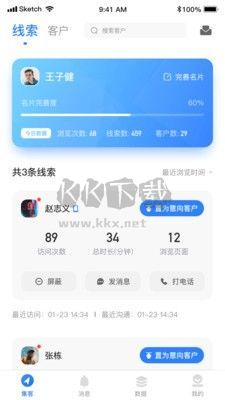 銷途名片app 2.2.0 最新版