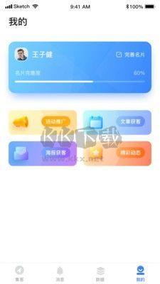 銷途名片app 2.2.0 最新版