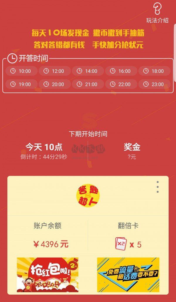 趣味快答最新版 v1.0.23