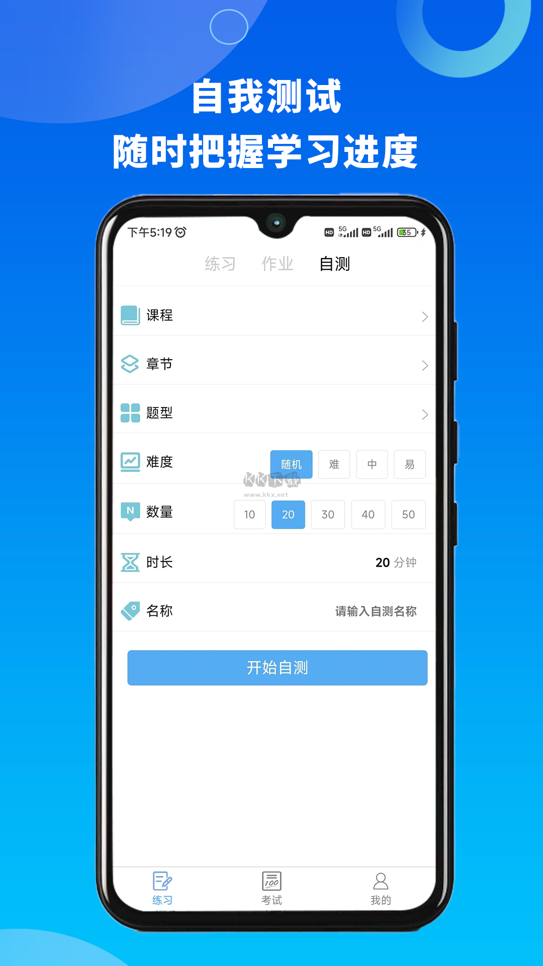 融智云考安卓應(yīng)用 v2.0.1