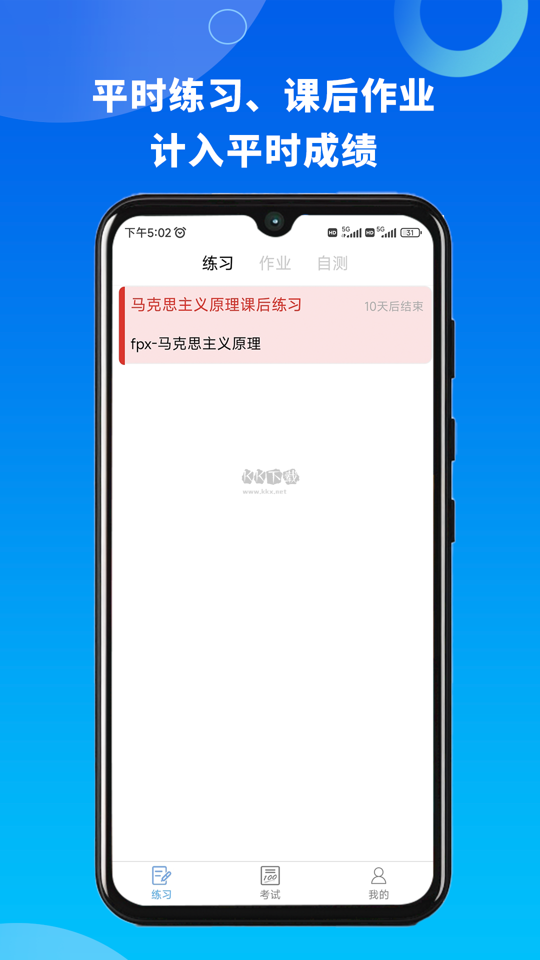 融智云考安卓應(yīng)用 v2.0.1