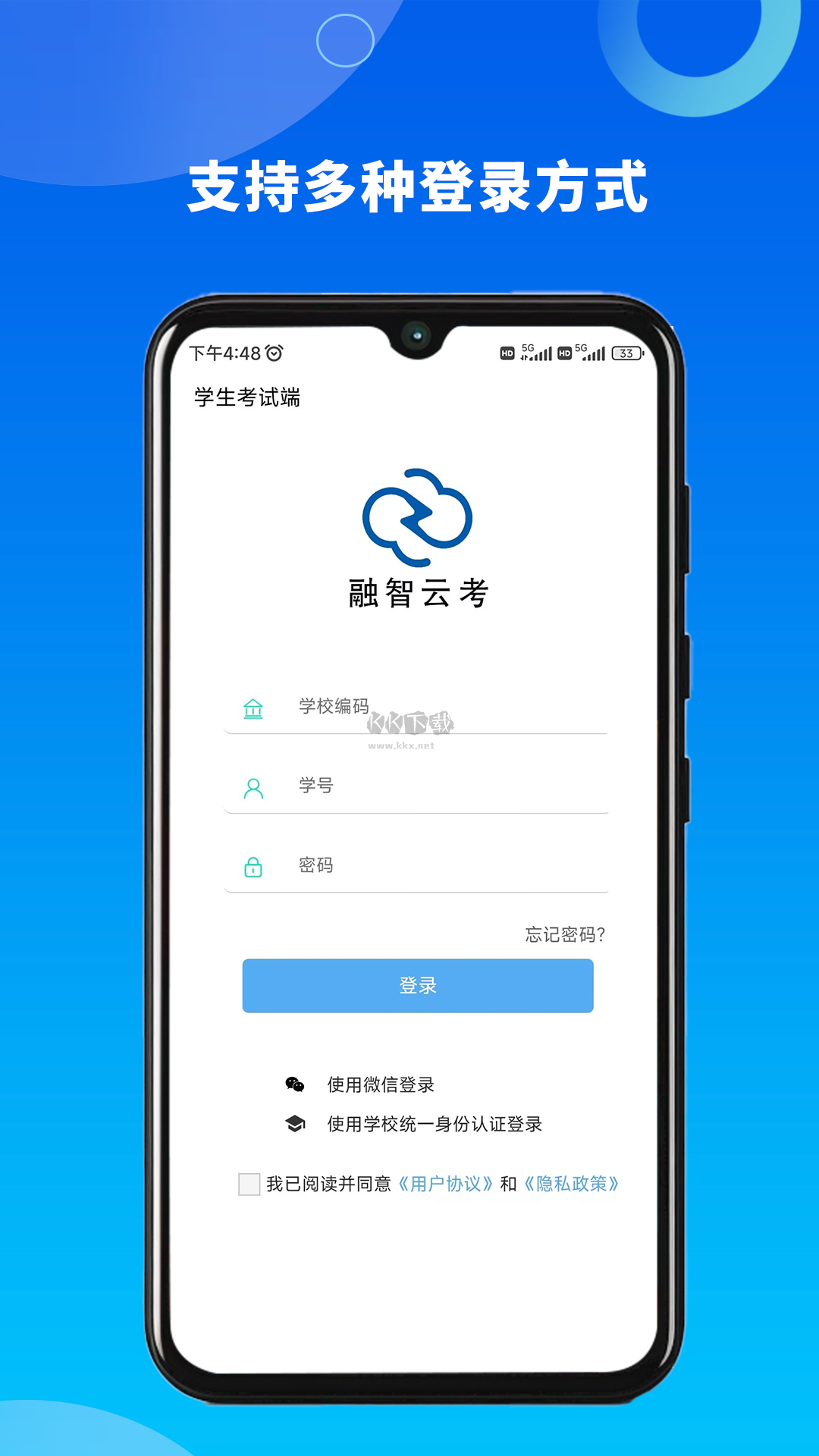 融智云考安卓應(yīng)用 v2.0.1