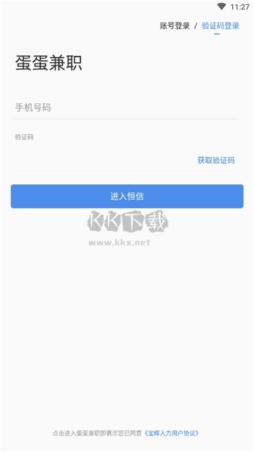 蛋蛋兼職app 2.1.1 更新版