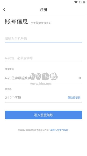 蛋蛋兼職app 2.1.1 更新版