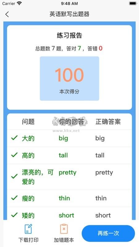 英語默寫助手應用程序 v1.2.1