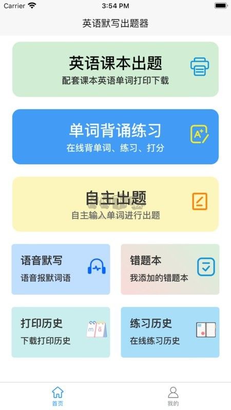 英語默寫助手應用程序 v1.2.1