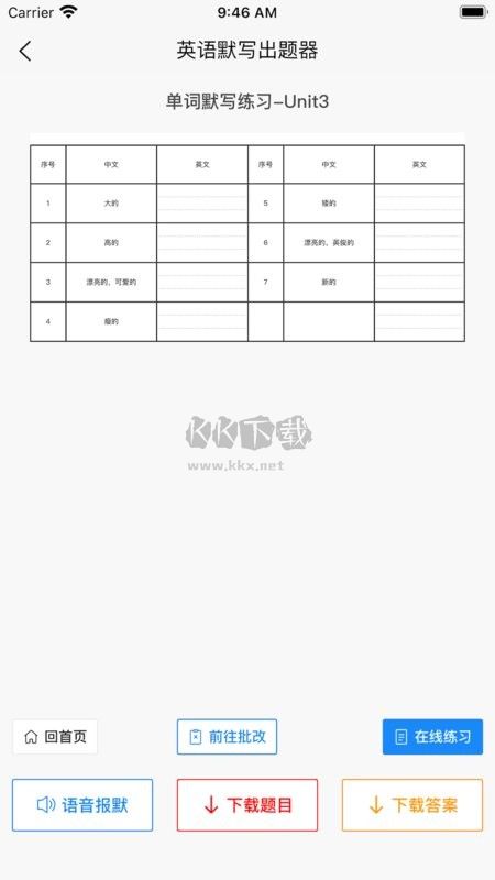 英語默寫助手應用程序 v1.2.1