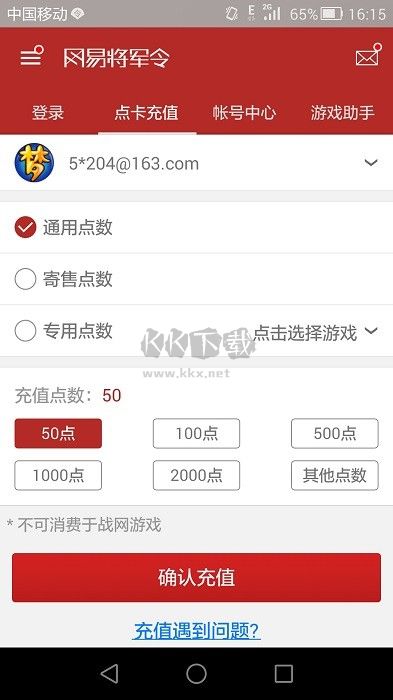 網(wǎng)易將軍令 v5.4.1 Build 82 最新版