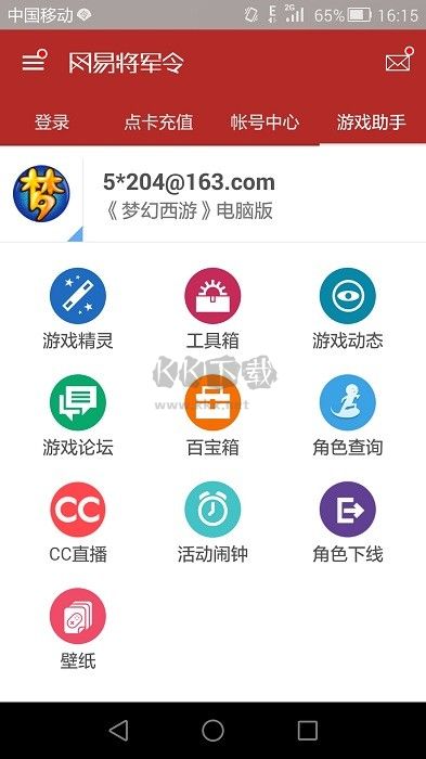 網(wǎng)易將軍令 v5.4.1 Build 82 最新版