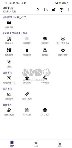 愛玩機(jī)工具箱APP vS-22.0.8.3版