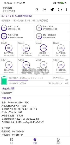 愛玩機(jī)工具箱APP vS-22.0.8.3版
